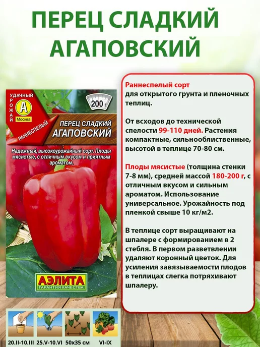 Агрофирма АЭЛИТА Семена перцев сладких толстостенных 8 шт, 8 шт, фото 5