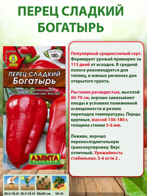 Агрофирма АЭЛИТА Семена перцев сладких толстостенных 8 шт, 8 шт, фото 7