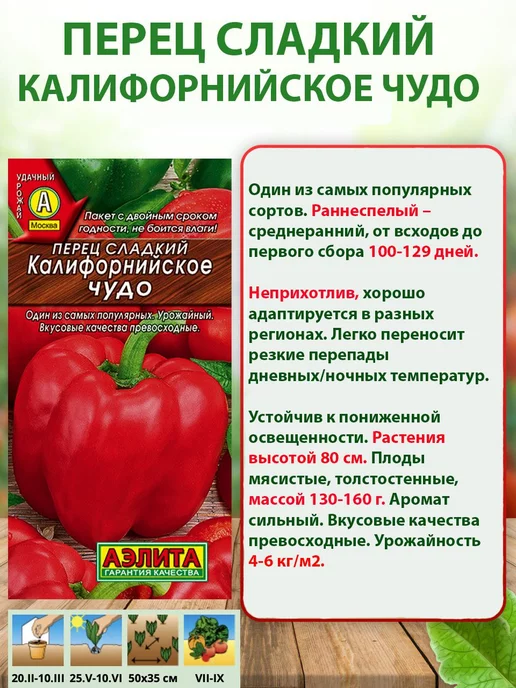 Агрофирма АЭЛИТА Семена перцев сладких толстостенных 8 шт, 8 шт, фото 8