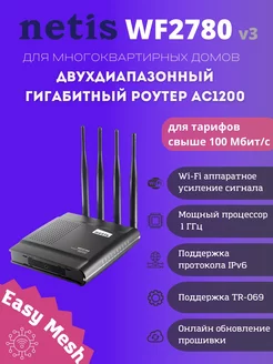 Роутер WF2780 Двухдиапазонный с поддержкой Easy Mesh Netis 193101740 купить за 2 298 ₽ в интернет-магазине Wildberries