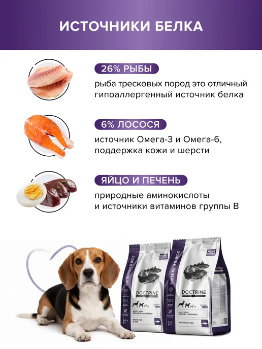 Сухой корм DOCTRINE health starts with nutrition Белой для собак, рыба, 0,8 кг, фото 7