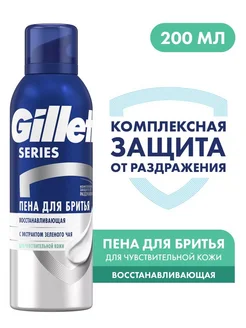 Пена для бритья восстанавливающая Series, 200 мл GILLETTE 193103574 купить за 459 ₽ в интернет-магазине Wildberries