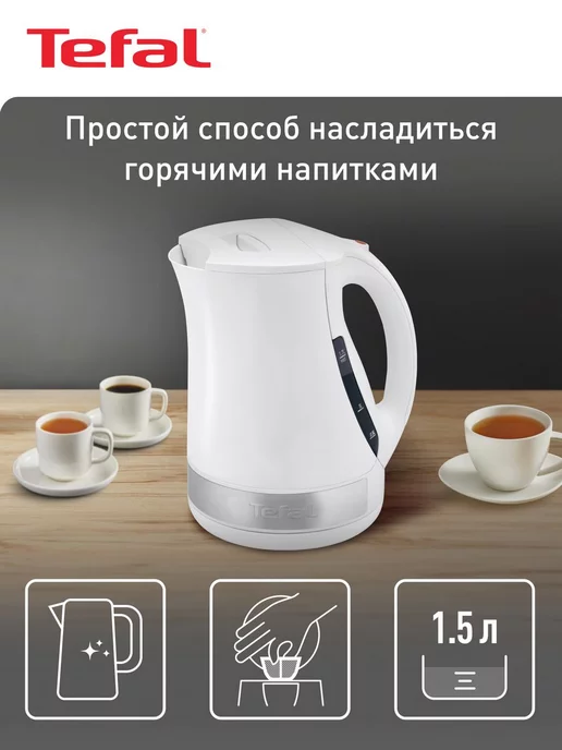 Tefal Электрический чайник Principio plus KO108130 1,7 л, 2400 Вт