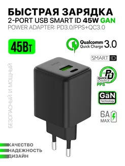 зарядка быстрая 2 USB Smart 45W Gan PD3.0/PPS+QC3.0 DORTEN 193103962 купить за 894 ₽ в интернет-магазине Wildberries