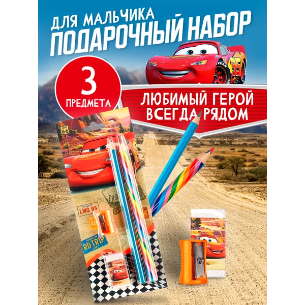 Набор детский канцелярский Тачки Дисней