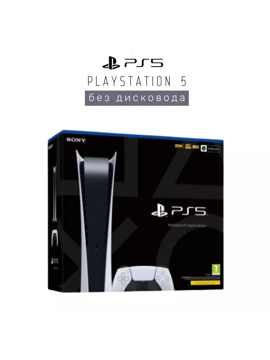 Sony ps5 2025 digital edition