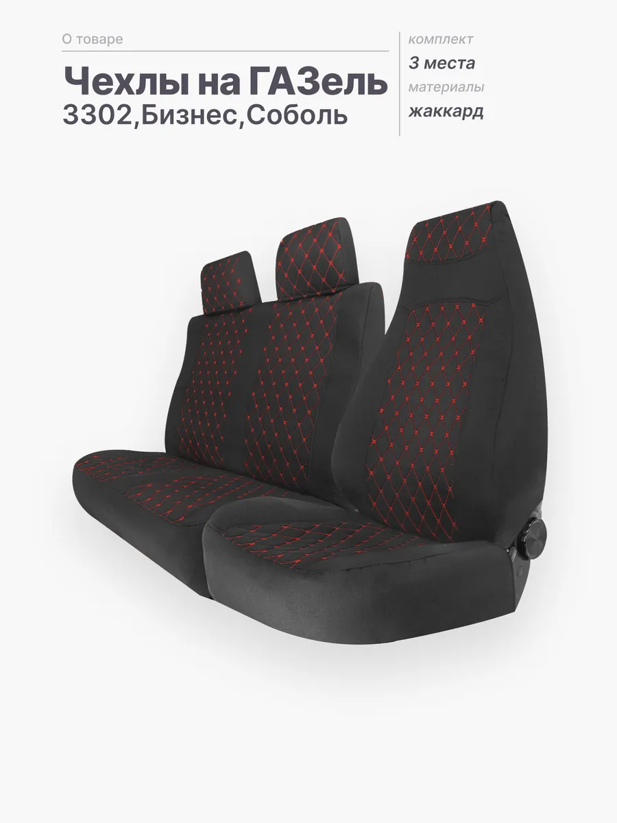 Чехлы на сиденья Газель -...
