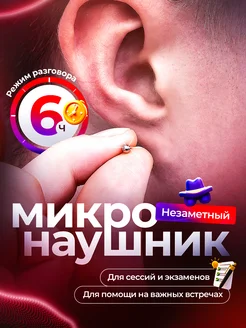 Микронаушник для экзамена магнитный Bluetooth супермикрофон Микронаушники Excellent 193108947 купить за 3 287 ₽ в интернет-магазине Wildberries