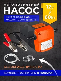 Насос для откачки масла через щуп 12v 60w FAST CAR 193109218 купить за 1 019 ₽ в интернет-магазине Wildberries