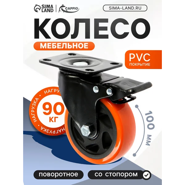 Колесо мебельное, d-100 мм, поворотное,со стопором