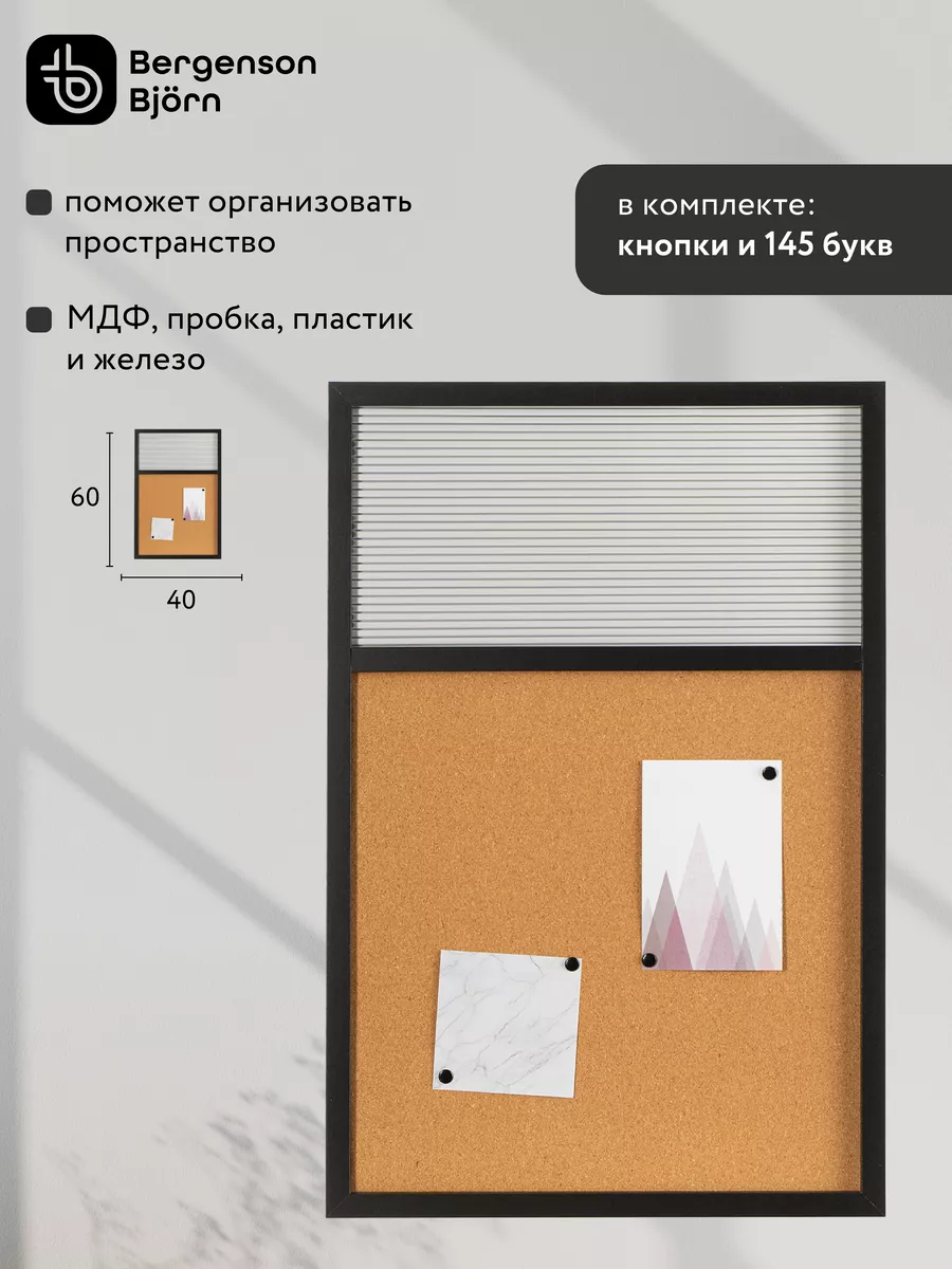 Доска для заметок...
