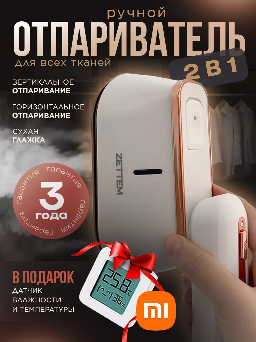 Отпариватель ручной для одежды мощный утюг Xiaomi ZETTEM 193112150 купить  за 1 755 ₽ в интернет-магазине Wildberries