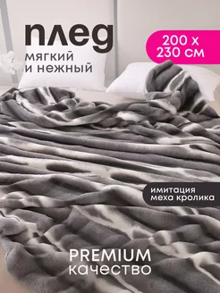 Плед пушистый на диван кровать 200х230 LORD and period 193112352 купить за 3 622 ₽ в интернет-магазине Wildberries