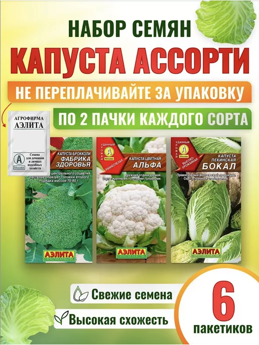 Агрофирма АЭЛИТА Семена капусты цветной, пекинской и брокколи набор, вариант