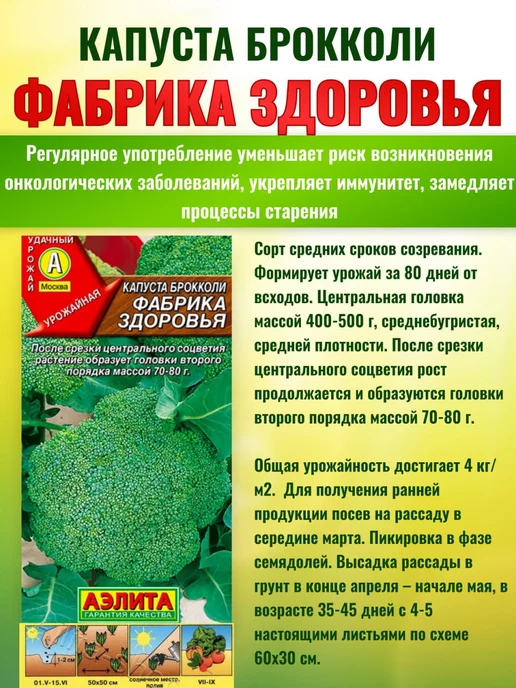 Агрофирма АЭЛИТА Семена капусты цветной, пекинской и брокколи набор, вариант, фото 4