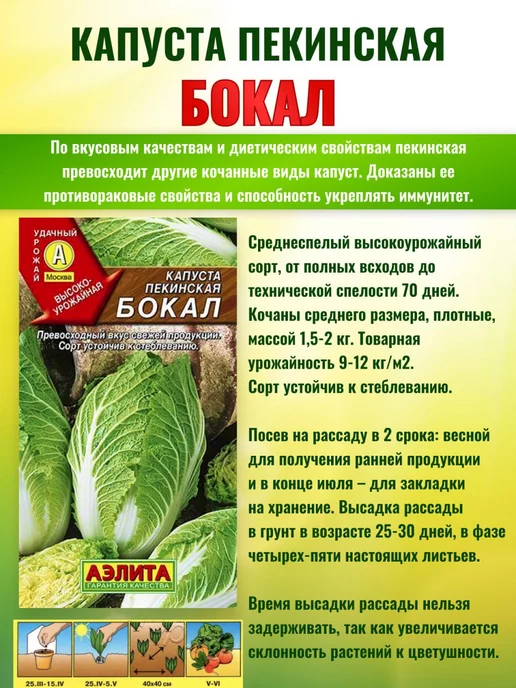 Агрофирма АЭЛИТА Семена капусты цветной, пекинской и брокколи набор, вариант, фото 6