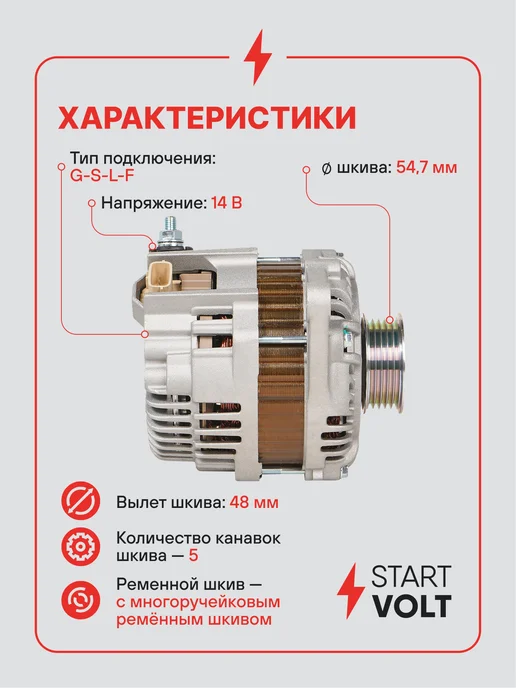 STARTVOLT Генератор для Mitsubishi ASX Lancer, вариант, фото 3
