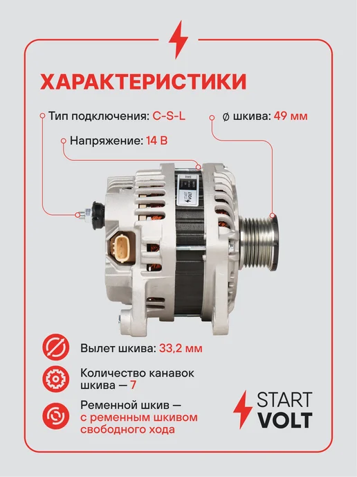 STARTVOLT Генератор для Nissan X-Trail Renault Koleos, вариант, фото 3