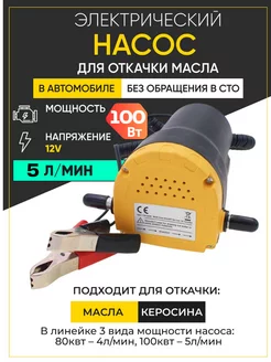 Насос для откачки масла через щуп из двигателя 12v 100 w FAST CAR 193113942 купить за 1 093 ₽ в интернет-магазине Wildberries