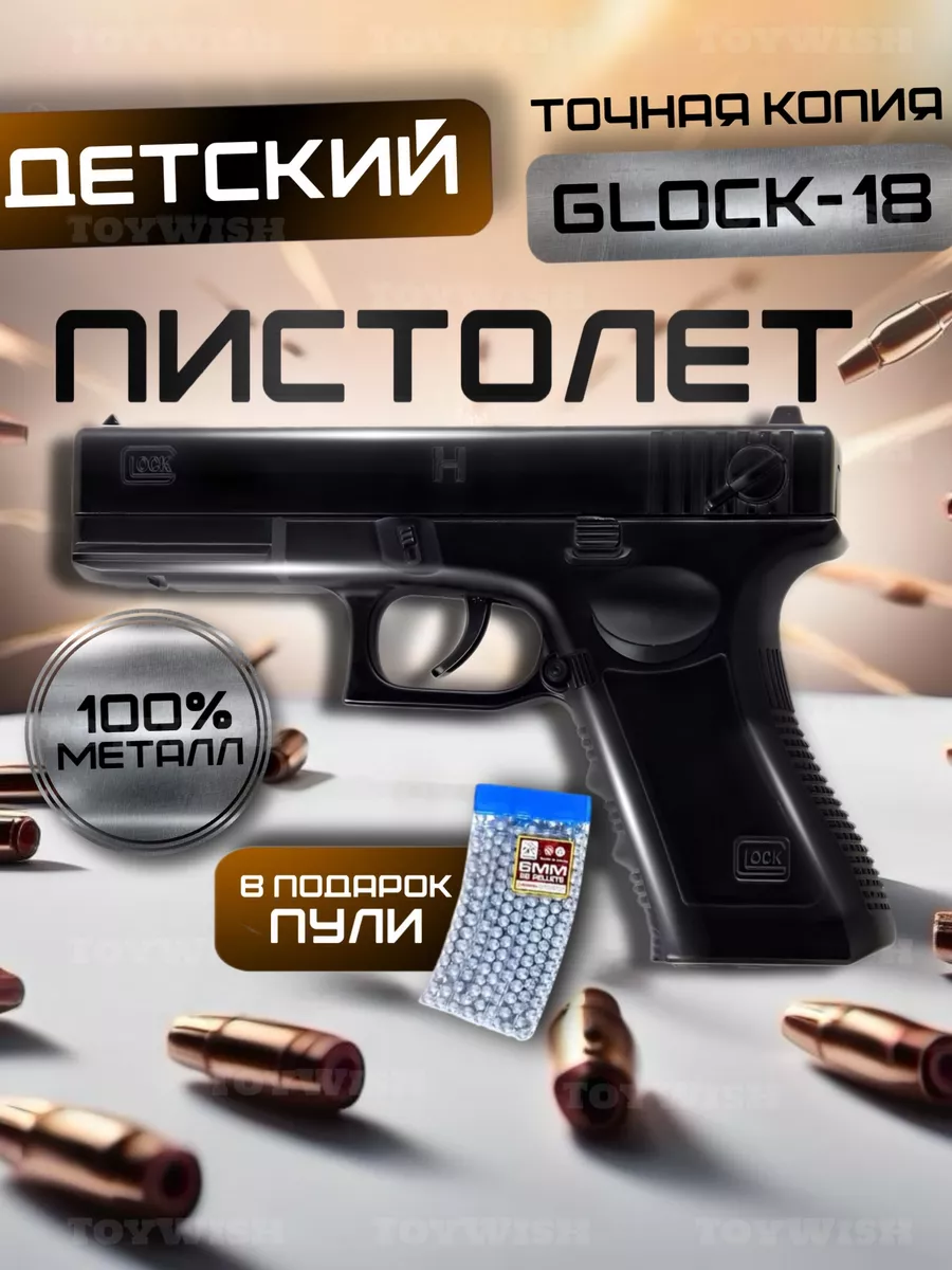 Деревянный пистолет VozWooden Active Glock-18 Нео-Нуар (резинкострел)