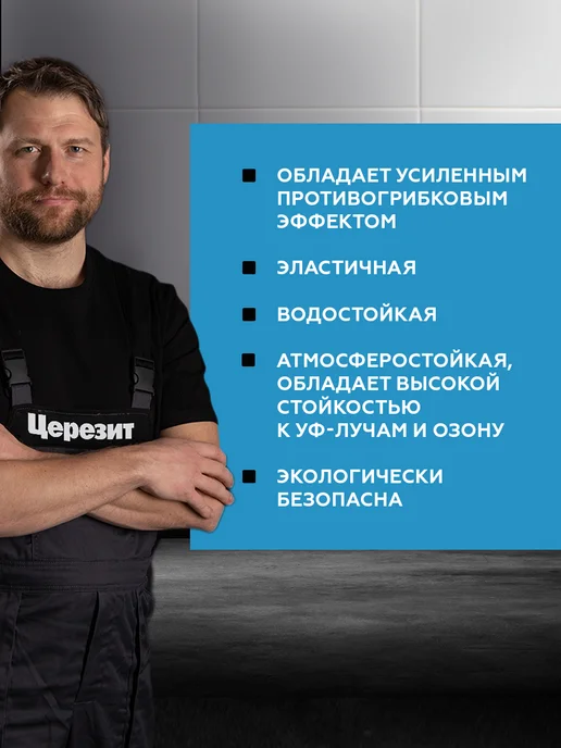 Церезит Затирка герметик силиконовая для швов CS25 Манхеттен 10, вариант, фото 2