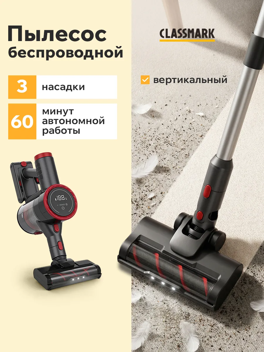 Пылесос вертикальный для дома беспроводной