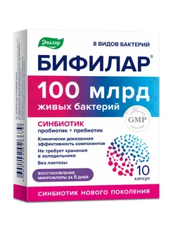 Бифилар, пробиотики и пребиотики для ЖКТ,100 млрд, 10 капсул Эвалар 193118413 купить за 618 ₽ в интернет‑магазине Wildberries