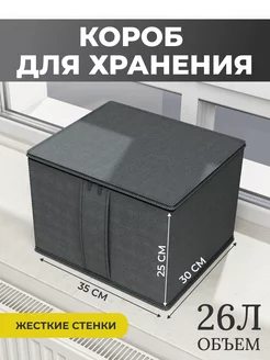 Короб для хранения вещей domersi 193120530 купить за 498 ₽ в интернет-магазине Wildberries