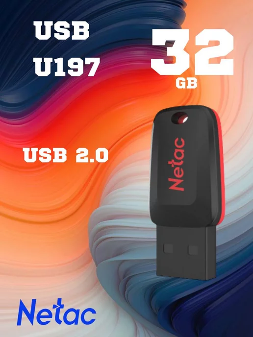 Netac Usb flash накопитель 32 гб флешка 2.0 для компьютера