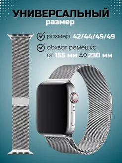 Ремешок для Apple watch 42 44 45 49 mm Smart Watch 193121108 купить за 283 ₽ в интернет-магазине Wildberries