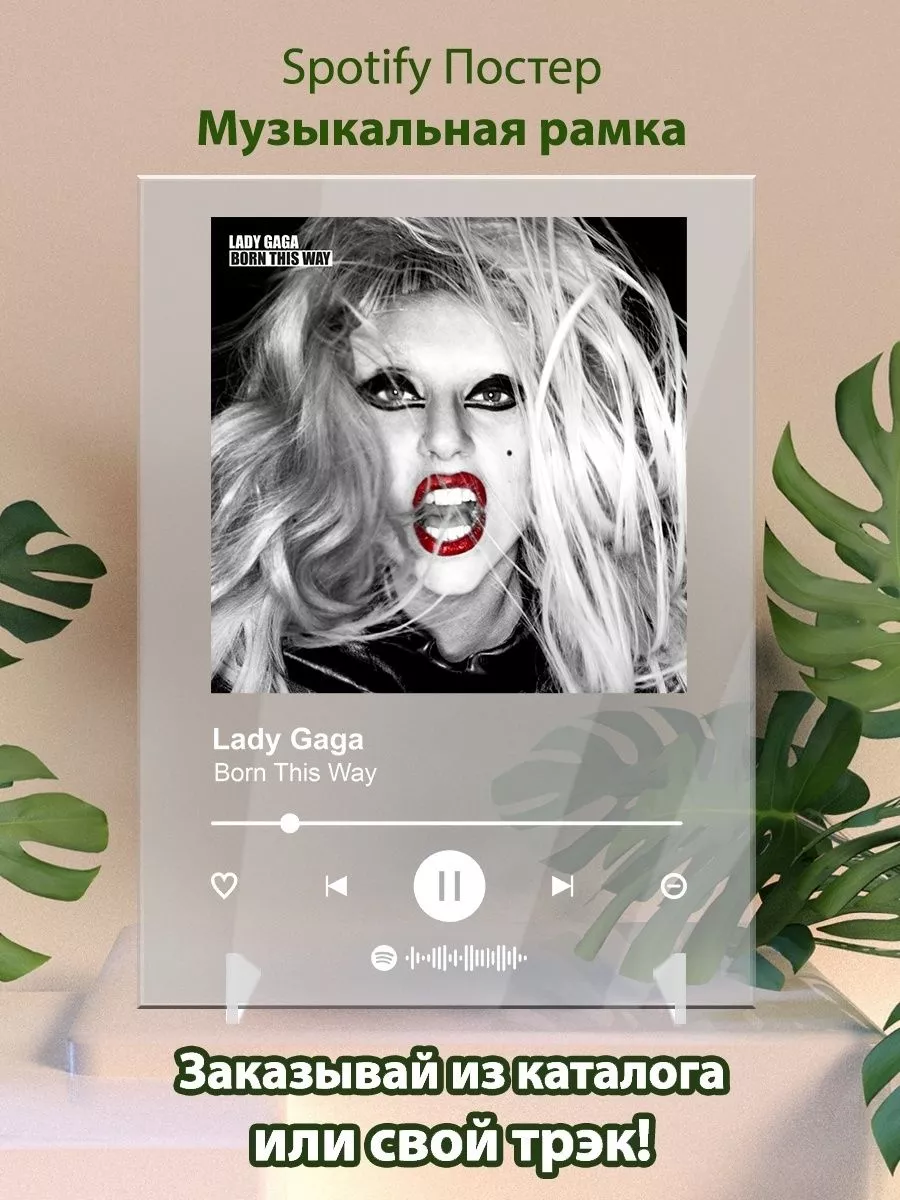 Постер Lady Gaga Born This Way Плакат Леди Гага картина Arthata Spotify  193124195 купить за 523 ₽ в интернет-магазине Wildberries