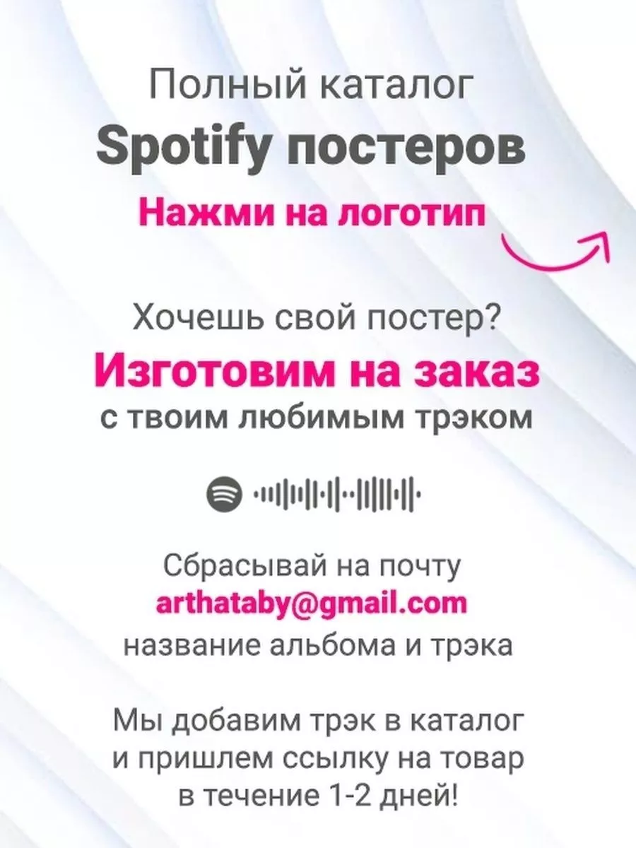 Постер Электрофорез. Электрофорез - алкоголь мой враг Arthata Spotify  193124658 купить за 552 ₽ в интернет-магазине Wildberries