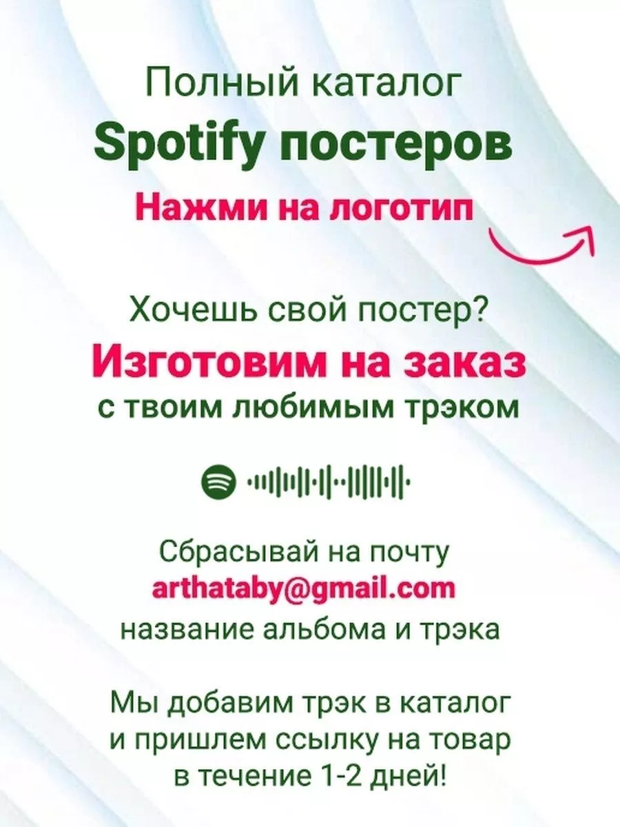 Постер Кишлак Самый лучший день Плакат Кишлак картина Arthata Spotify  193124787 купить за 476 ₽ в интернет-магазине Wildberries