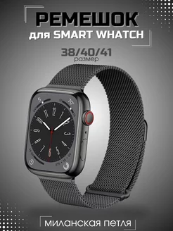 Ремешок для Apple watch 38 40 41 mm Smart Watch 193125395 купить за 299 ₽ в интернет-магазине Wildberries