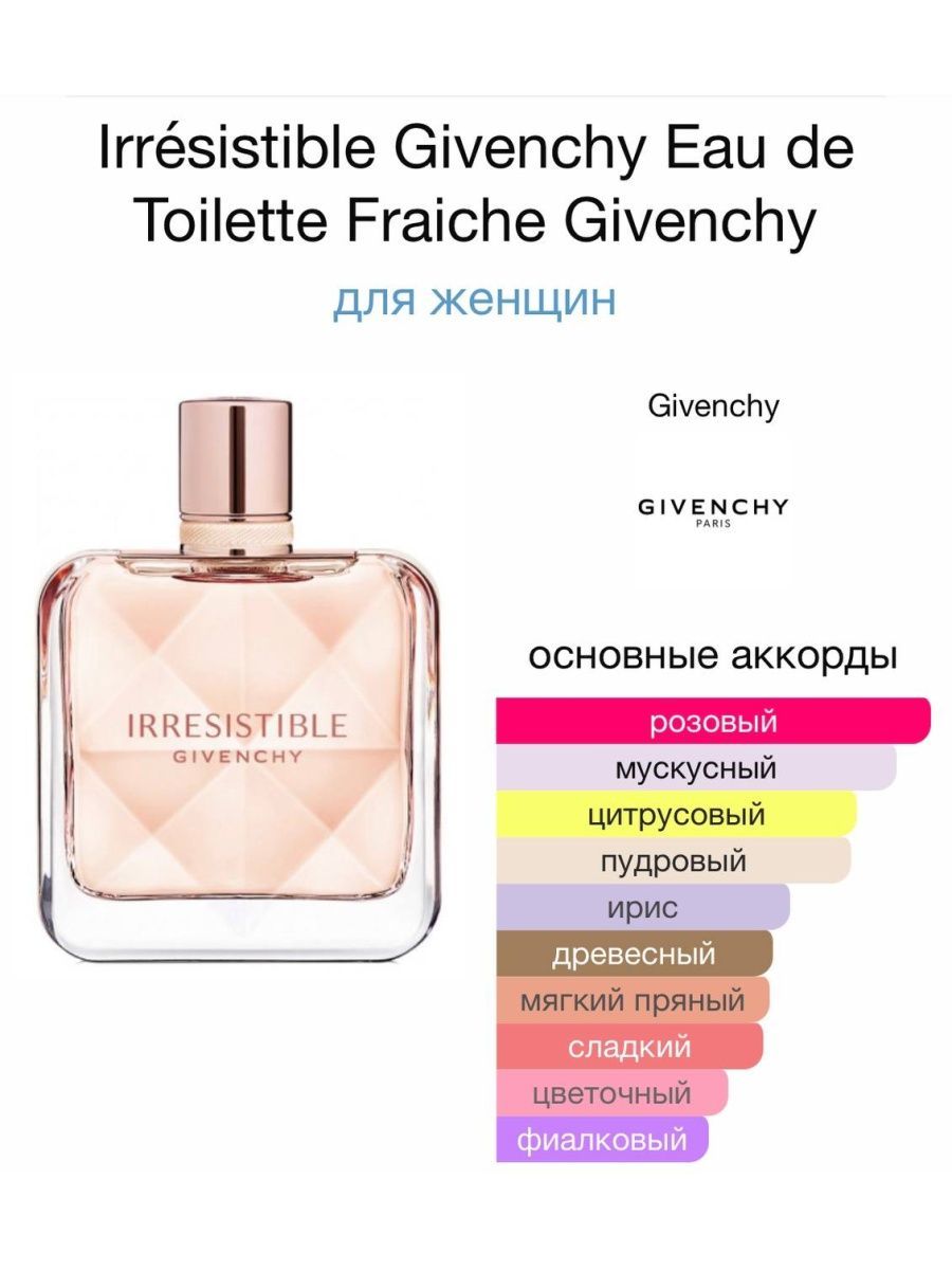 Givenchy irresistible eau fraiche. Irresistible Eau de Toilette Fraiche. Givenchy irresistible Eau de Toilette. Живанши Фреш. Живанши Иррезистибл Фреш.