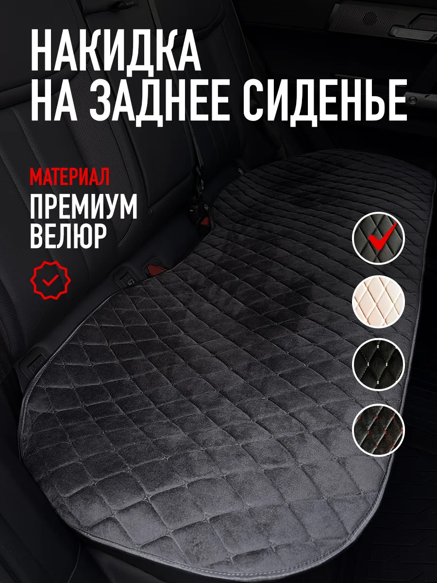 Чехол на сидение автомобиля