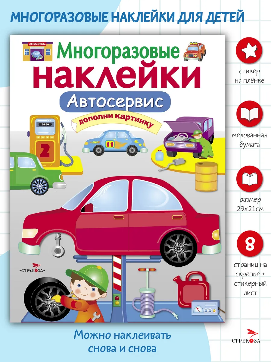 Многоразовые наклейки на плёнке Автосервис