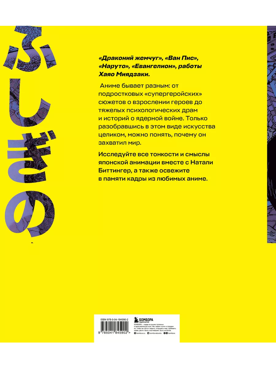 Путешествие в миры аниме. Артбук Эксмо 193128476 купить за 1 781 ₽ в  интернет-магазине Wildberries