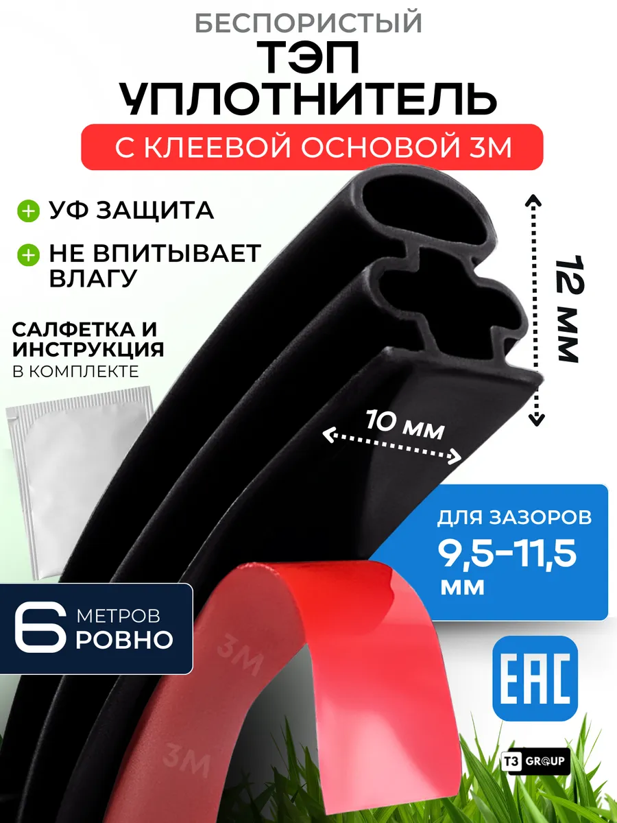 Самоклеящийся уплотнитель для дверей и ворот