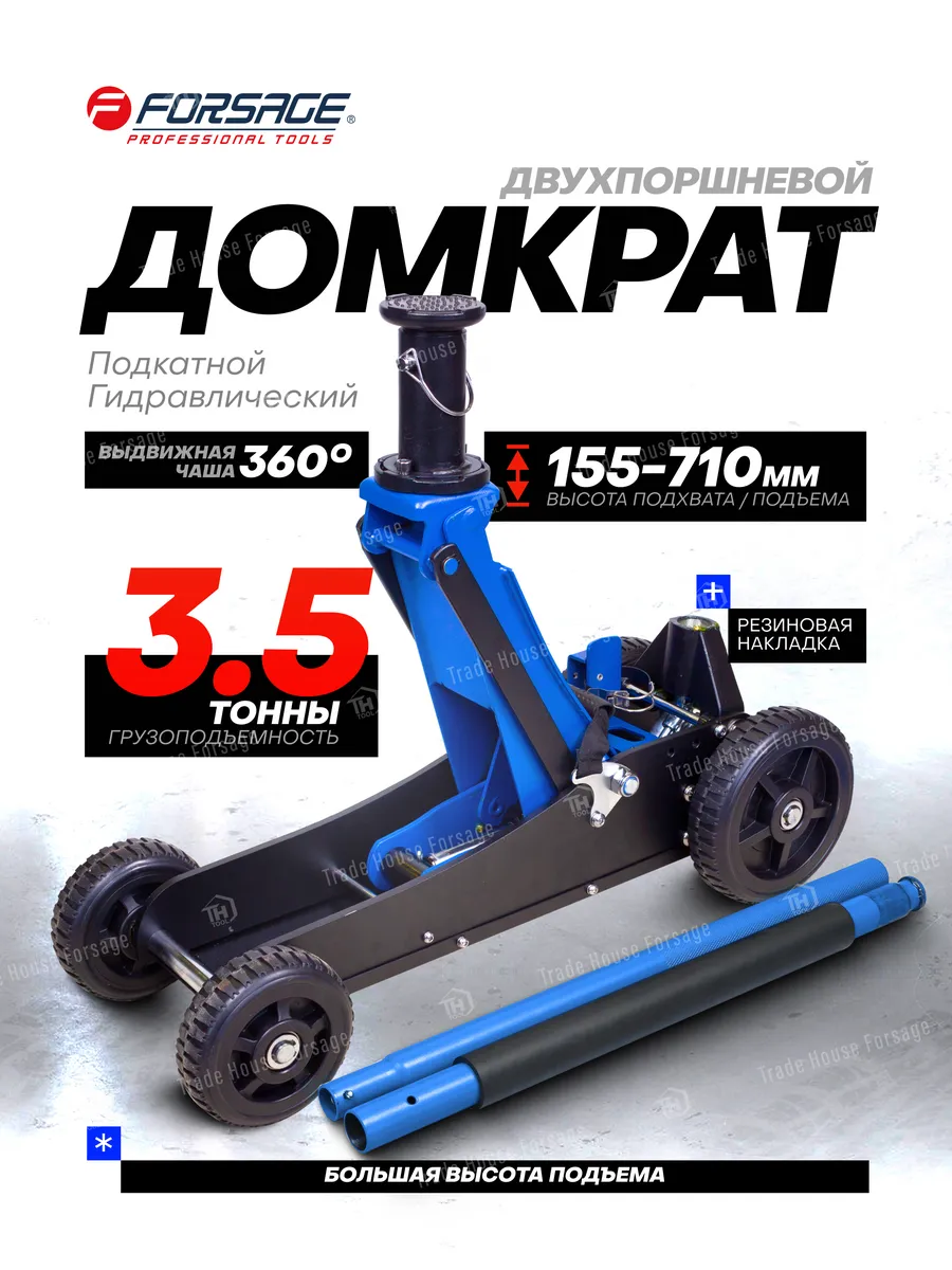 Домкрат автомобильный подкатной 3.5т 155-710 мм FORSAGE 193130153 купить за  22 356 ₽ в интернет-магазине Wildberries