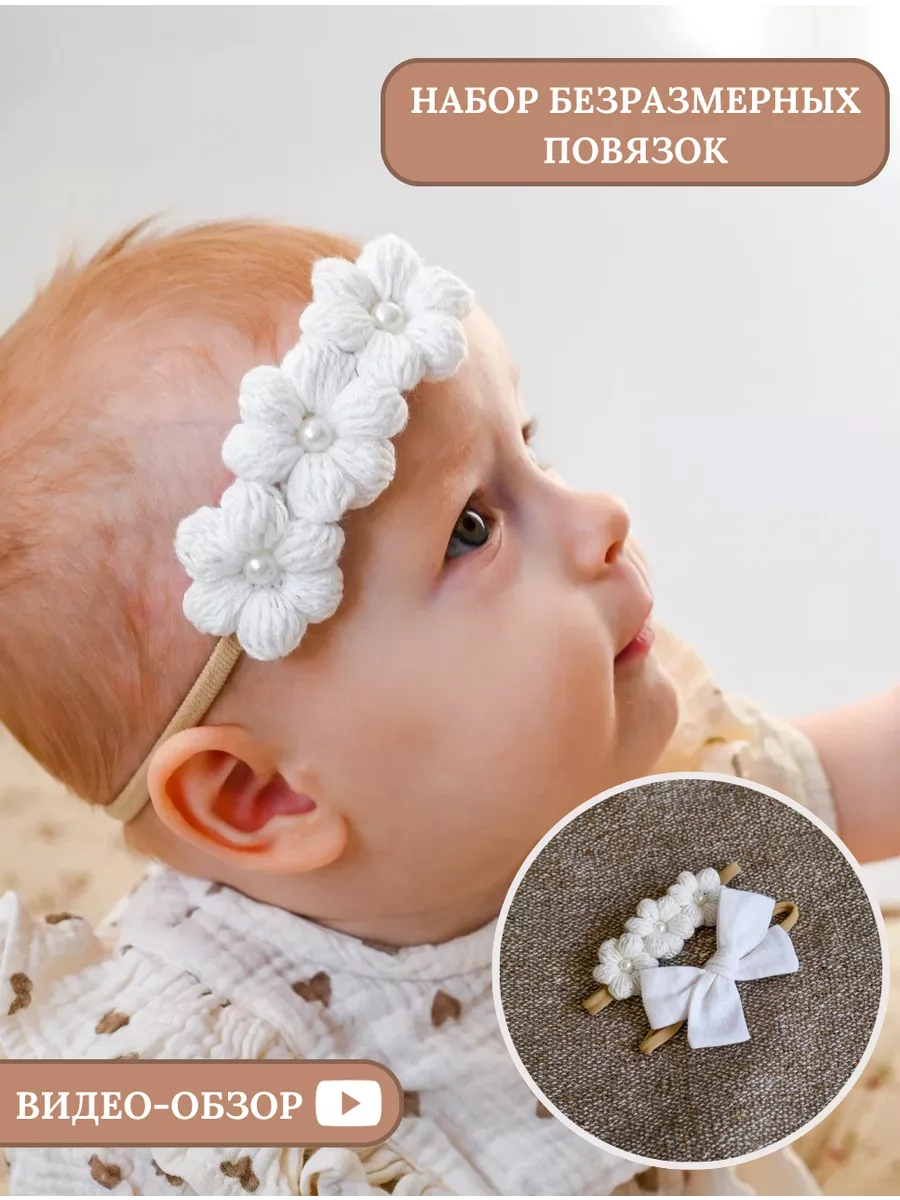 Детские повязки на голову - купить в Москве в интернет-магазине Даниэль