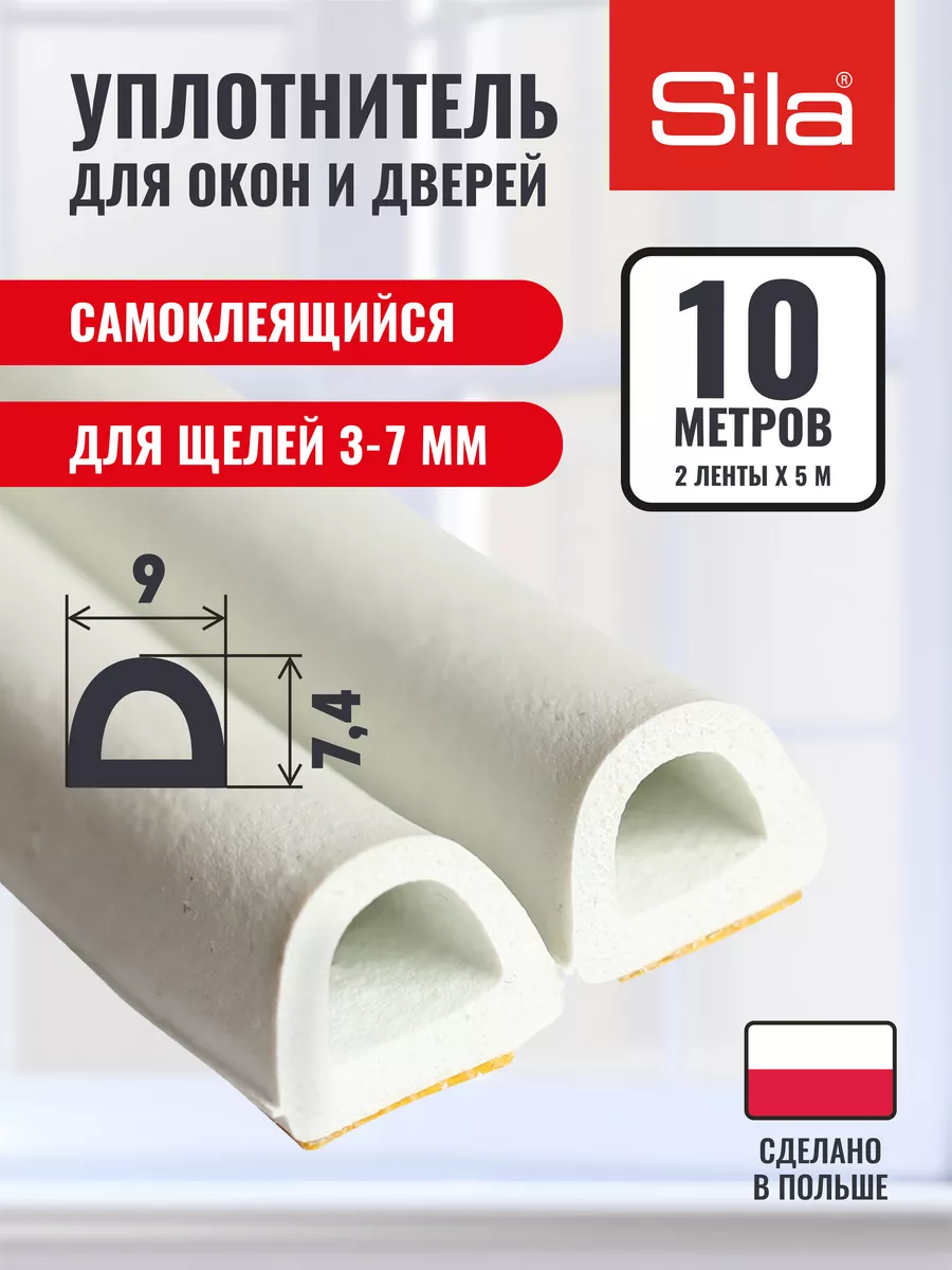 Уплотнитель самоклеящийся...