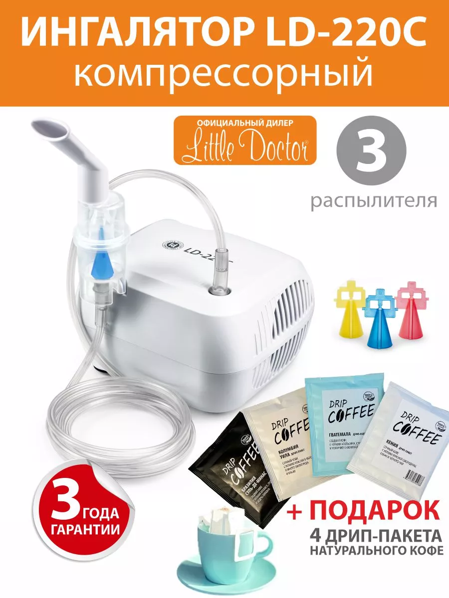 Ингалятор компрессорный LD-220С + подарок Little Doctor 193131496 купить за  2 092 ₽ в интернет-магазине Wildberries