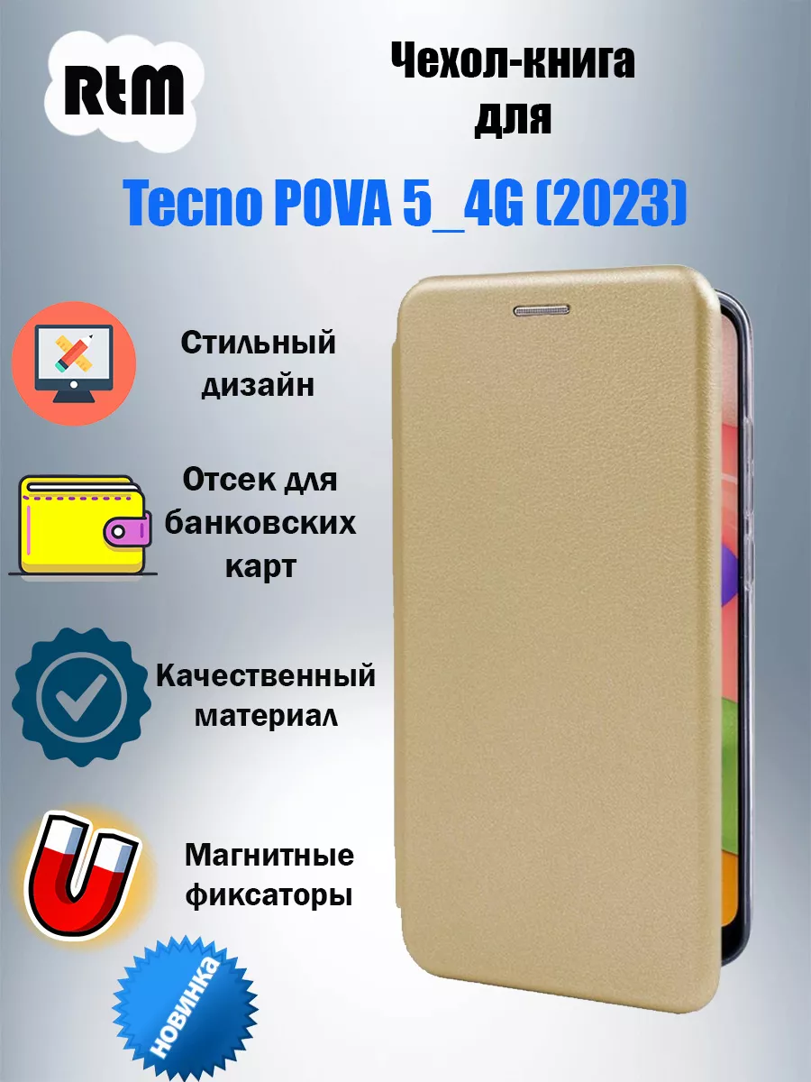 Чехол-книга для Tecno POVA 5_4G (2023) RTM 193131560 купить за 270 ₽ в  интернет-магазине Wildberries