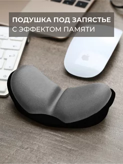 Подушка под запястье компьютерный Wrist_pillow 193132567 купить за 738 ₽ в интернет-магазине Wildberries