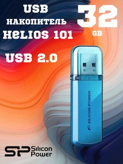 USB Флеш - накопитель SP Helios 101, USB 2.0, 32 ГБ SILICON POWER 193134160 купить за 500 ₽ в интернет-магазине Wildberries