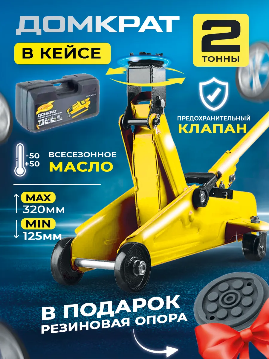 Домкрат подкатной...