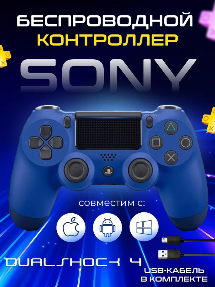 Игровой контроллер (геймпад) Sony Playstation4 DUALSHOCK4 Master City  193135599 купить за 3 160 ₽ в интернет-магазине Wildberries