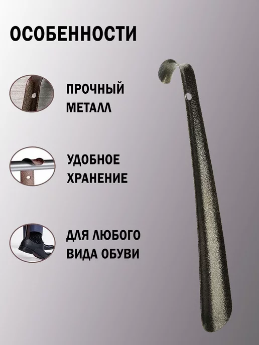 NiceProduct Рожок для обуви металл 2 шт, ложка для обуви 30 см, 2 шт, фото 2