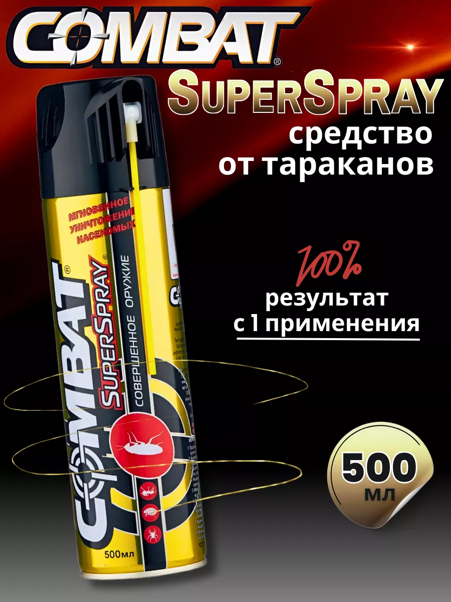 Спрей от тараканов Комбат Super Spray Combat 193141215 купить за 684 ₽ в  интернет-магазине Wildberries